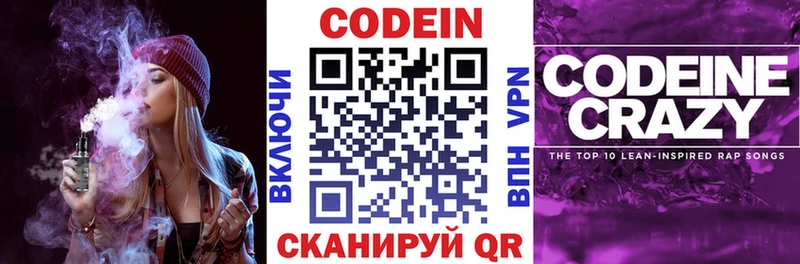 Кодеин Purple Drank  Купить  Шахты 